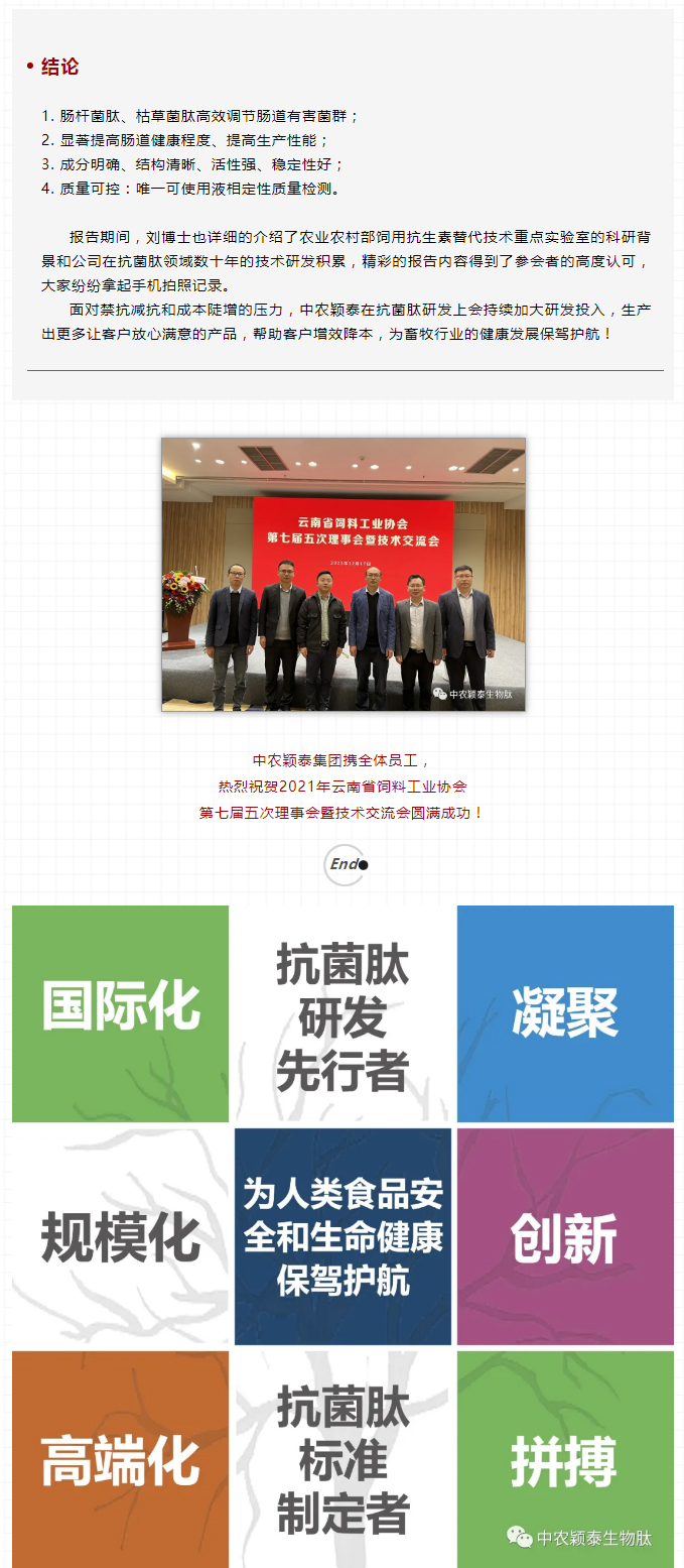 中农颖泰-助力2021年云南省饲料工业协会第七届五次理事会暨技术交流会_05